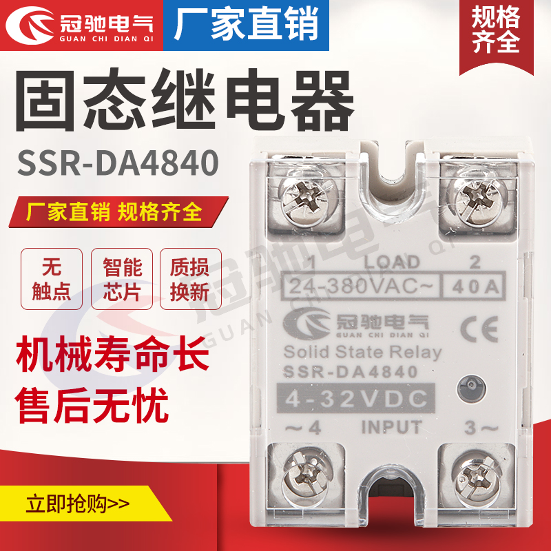 馳固態(tài)繼電器40a單相220v直流控制交流