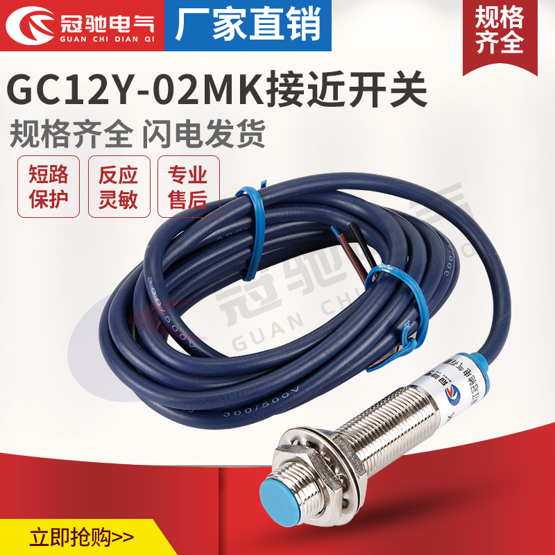 M12電感式接近感應(yīng)開(kāi)關(guān)GC18Y-z2 NK-S直流三線(xiàn)常開(kāi)金屬傳感器