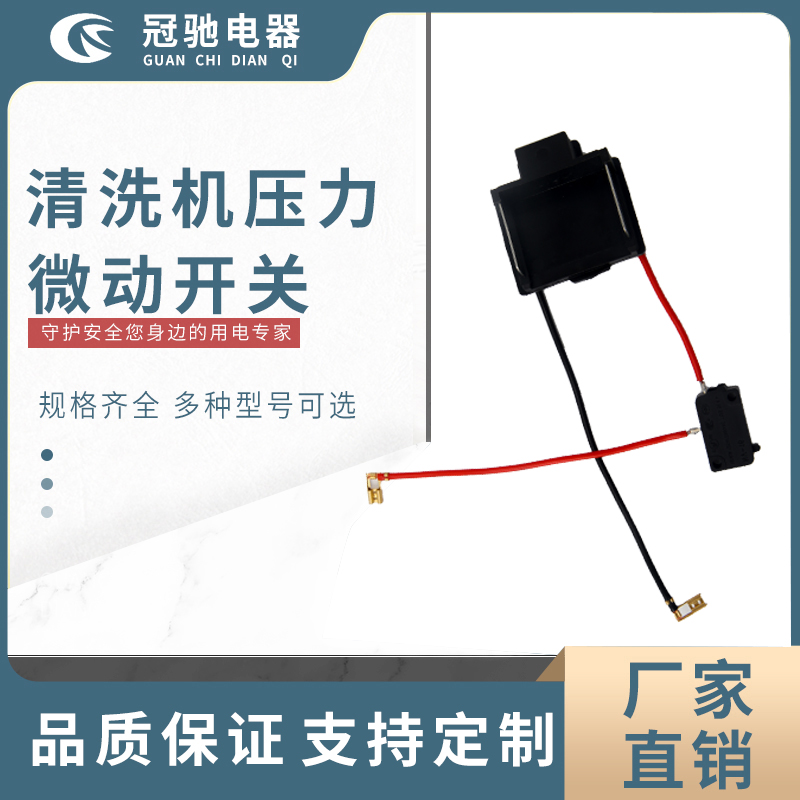 清洗機 微動開關(guān)+底座+線束 鋰電，牧田，全友，威克士